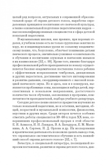 Смелкова, Савельева: Основы обучения детей сольному академическому пению. Учебное пособие
