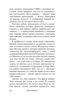 Дэйв Чичирелли: ФЕЙКБУК. Реальная история, основанная на настоящей лжи