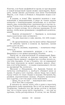 Лина Алфеева: Как довести прекрасного принца