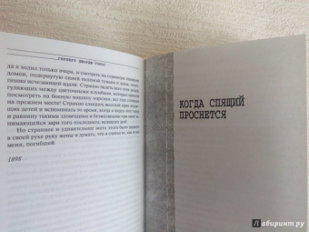 Герберт Уэллс: Война миров