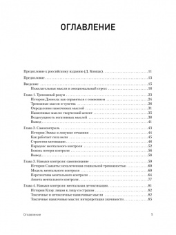 Дэвид Кларк: Тревога и страхи. Как их преодолеть