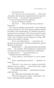 Мариус Габриэль: Парижанки