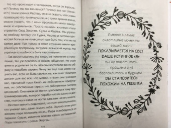 Дон Руис: Четыре соглашения. Тольтекская книга мудрости:  практическое руководство по достижению личной свободы