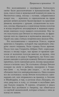 Фрэнсис Фицджеральд: Прекрасные и проклятые