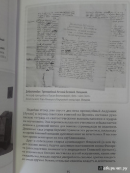 Протоиерей, Чесноков: Подвиг святой жизни. Святые старцы Глинской пустыни. XX век