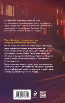 Дэвид Болдаччи: Миссия в ад