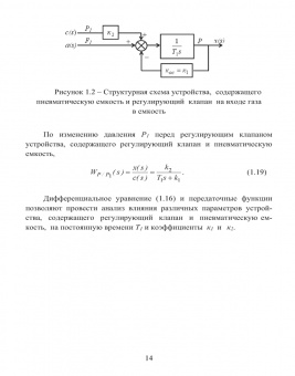 Николай Жежера: Объекты систем автоматического управления