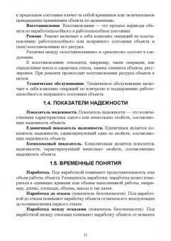 Алябьев, Бердов, Барышников: Основы теории и методика определения параметров надежности сельскохозяйственных машин