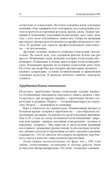Чуркина, Жадько: Тренинг для тренеров на 100%. Секреты интенсивного обучения