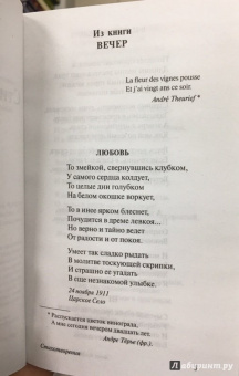 Анна Ахматова: Бег времени