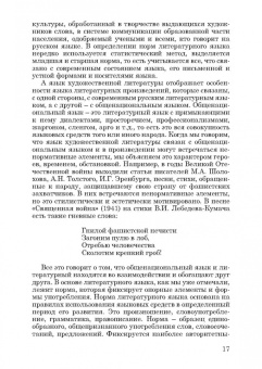 Штайн, Петренко: Современная лингвистическая поэтика. Монография