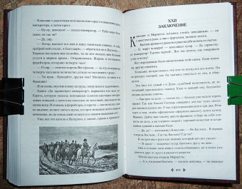 Александр Дюма: Консьянс блаженный