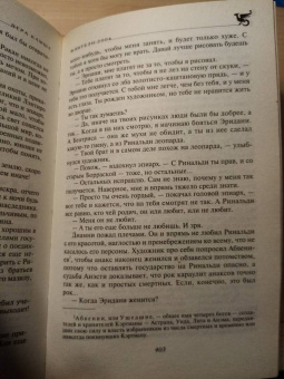 Вера Камша: От войны до войны