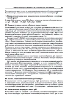 Нагуа, Гершвин: Секреты аллергологии и иммунологии
