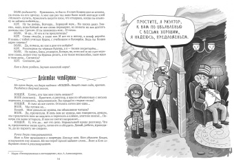 Ю. Шемелин: Про Кощея Словоеда, козу Словолюбову, кота Словоспаса и школу зверей
