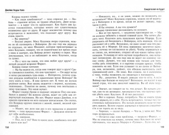Джеймс Чейз: Свидетелей не будет. Занятие для мужчин