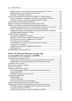 Компо, Певзнер: Алгоритмы биоинформатики
