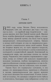 Фрэнсис Фицджеральд: Прекрасные и проклятые