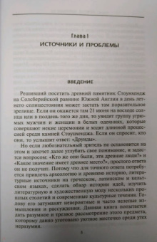 Стюарт Пиготт: Друиды. Поэты, ученые, прорицатели