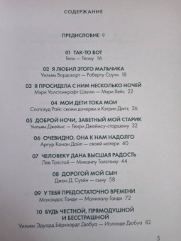 Отцы. Письма на заметку