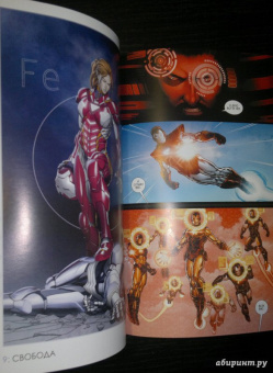 Том Тейлор: Совершенный Железный Человек. Полное издание