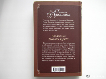 Татьяна Алюшина: Коллекция бывших мужей