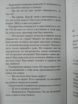 Оливье Норек: Расплата