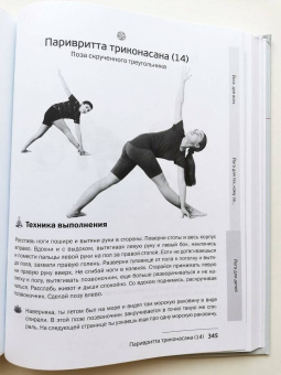 Шифферс, Ильинская, Казак: Практическая энциклопедия йоги