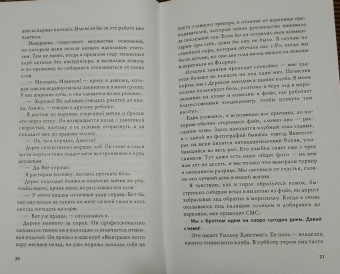 Сара Эверетт: Если бы всё было иначе