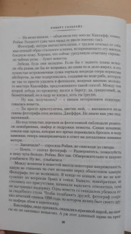 Роберт Гэлбрейт: Корморан Страйк. Книга 4. Смертельная белизна