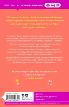 Елена Армас: Испанский любовный обман