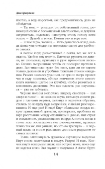 Дана Арнаутова: Подари мне пламя. Чернильная Мышь