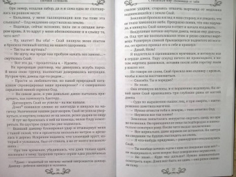 Евгения Телицына: Стихийный мир. Сбежавшая от тайн