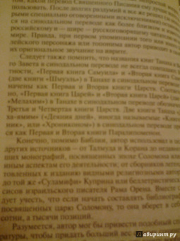 Петр Люкимсон: Царь Соломон