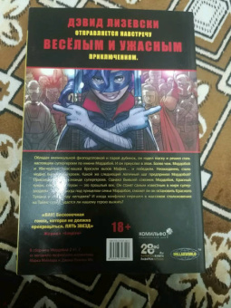 Марк Миллар: Мордобой 2