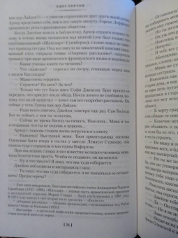 Эдит Уортон: Эпоха невинности. В доме веселья. В лучах мерцающей луны