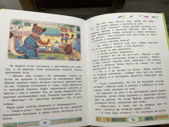 Евгения Ершова: Мамина любовь. Добрая сказка для малышей