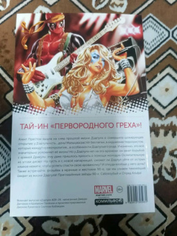 Дагган, Посен: Дэдпул. Том 6. Первородный Грех