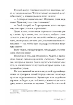 Карин Бойс: Особый ген