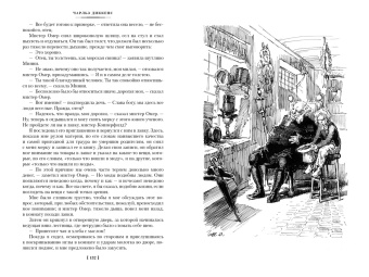 Чарльз Диккенс: Жизнь Дэвида Копперфилда, рассказанная им самим