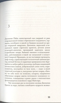Карре Ле: Ночной администратор