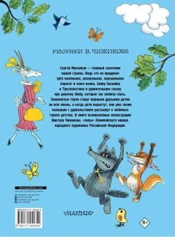 Михалков Сергей Владимирович: Три поросенка. Сказки. Рисунки В.Чижикова