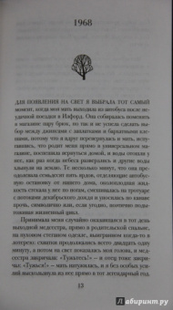 Сара Уинман: Когда бог был кроликом