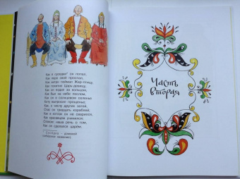 Петр Ершов: Конёк-горбунок