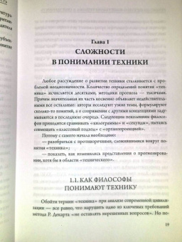 Станислав Бескаравайный: Бытие техники и сингулярность