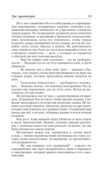 Александр Дюма: Три мушкетера