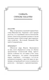 Тисато Абэ: Золотой ворон