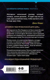 Тереза Дрисколл: Ужас по средам