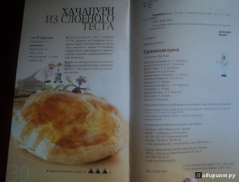 Грузинская кухня