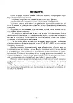 Гринкруг, Новгородов, Ткачева: Лабораторный практикум по физике для среднего профессионального образования. СПО